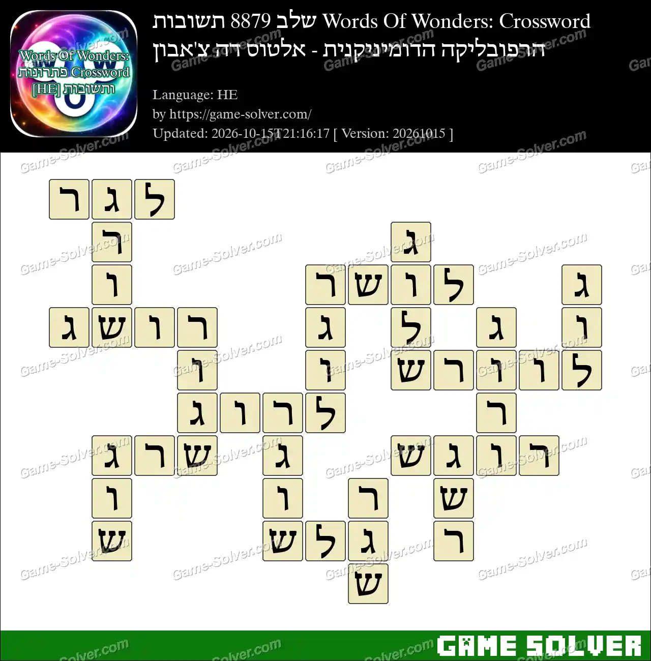 Words Of Wonders: Crossword שלב 8879 תשובות – הרפובליקה הדומיניקנית – אלטוס דה צ’אבון